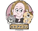 ヒトアイコン提供いたします ★似顔絵アイコン★使用権利込み‼︎ 2次利用自由です♩ イメージ1