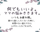 なんでもいいよ。ママの悩みききます 誰かとふと話したくなったときにどうぞ。 イメージ1