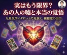 複雑愛・秘密の恋。タロットで相手の気持ちを視ます 出口のない苦しい恋。カードが告げる真実で、幸せへ導きます。 イメージ2