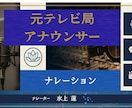 元テレビ局アナウンサー／ナレーション承ります 番組ナレーターやテレビCMの経験豊富！信頼感ある声をお届け！ イメージ5