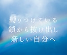 今気になる手放したいブロック解除します 表面に出てきた潜在意識のブロックを癒し、解除します イメージ4