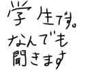 将来保健室の先生になりたい学生がなんでも聞きます どんなお悩み、愚痴でも対応します イメージ1