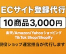 EC運営のプロが商品登録を丁寧にサポートします 1商品300円で出品代行！10商品3,000円～対応します。 イメージ1