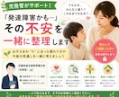 児発管が発達障害かも…という不安を一緒に整理します 一人で悩まず、お子さまに合う一歩を見つけます イメージ1