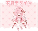 かわいいバレンタインミニキャラ制作します ✧商用利用込み✧ボリュームたっぷりバレンタイン感満載の衣装！ イメージ9