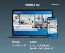 Webサイト・LPをコーディングします - デザインを忠実に再現し丁寧に実装します！ - イメージ3