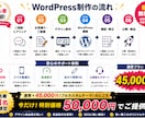 WordPress制作｜HPを作成します ゼロから構築も、既存サイトの引っ越しも。更新は自分で。 イメージ2