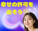 幸せの許可を自分に出そう！ゆるくお話をお聞きします 落ち込み/イライラ/悲しみ/怒り/全部包み込んで幸せになろう イメージ4