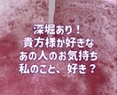 貴方様が好きなあの人のお気持ちを占います 占いを見て心の余裕と選択肢を増やしましょう！ イメージ1