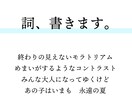 曲先詞先OK 世界観のある作詞できます 自然、郷愁、季節、得意です。演歌、キャラソンOK。 イメージ1