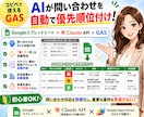 散らかった問い合わせをAIが優先度別で色分けします 貼って実行→"今すぐ対応"が一目で分かる！ イメージ1