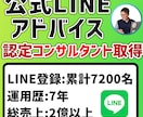 公式LINEを使ったセールス＆集客アドバイスします LINEステップ認定コンサルが教えます イメージ1