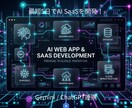 Gemini搭載AIツール,SaaS開発します ログイン・履歴保存・プラン制限付きのAIアプリを構築します イメージ1