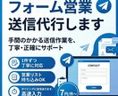 法人向け問い合わせフォーム営業代行します 7円/件〜。すぐに営業したいのに忙しい！方必見。 イメージ1