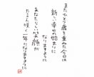 やさしい筆文字で、伝えたい言葉を書きます 名前入り・文章おまかせOK。大切な人へ、世界にひとつの言葉を イメージ3