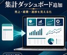 既存Excelに集計ダッシュボードを追加します 売上・経費・進捗を選ぶだけで見える化 イメージ1