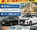車の買い替え・損しない選び方を一緒に設計します 車の買い替えで損しない判断をサポート イメージ1
