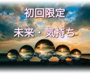 初回限定☆未来、お相手の気持ち、仕事みます ☆初めてmoryaryanサービス鑑定申し込みされる方☆ イメージ1