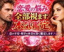 恋愛の悩み全部視ます本気鑑定ます 恋の不安・相手の本音を深く鑑定します イメージ1