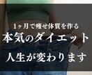 リバウンド防止！1ヶ月のダイエットサポートします 食事・運動・生活・睡眠・メンタルをトレーナーがサポート イメージ1