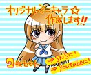 オリジナルミニキャラ２枚セット作成します SNSやyoutubeに使える☆デザイン違いの２枚セット イメージ1