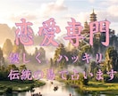 恋愛専門易占い！恋の二択の迷いを解決します 不倫・音信不通・複雑愛など、恋愛の心の痛みに特化して占います イメージ1