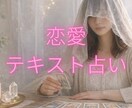 オーダーメイド☆タロットであなたの恋を占います 尽くしすぎて自分が消えるあなたに寄り添います イメージ1