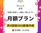 Instagram画像【月4投稿】を作成します 忙しい方に◎世界観を整える月4投稿セット！ イメージ1