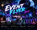 ライブイベントのフライヤーを制作します 音楽イベント経験者が、AIを活用して告知画像を制作します！ イメージ1