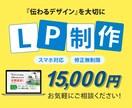 集客率UPにつながるLP制作をします あなたの思いを形にするお手伝いをさせて下さい！ イメージ1