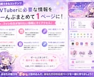 VTuber専用♪映えるLPを制作します 購入後も自分でどんどん更新できるVTuber公式LPを制作♪ イメージ3