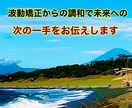 波動霊視で問題回避！明日からの魂の活性化を狙います 霊視波動で質の良いエネルギーを矯正し次の一手をお伝えします。 イメージ2