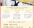 選ばれるピアノ教室になる♬チラシを制作します 現役2拠点ピアノ教室オーナー × デザイナーが作成◎ イメージ3