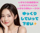 雑談、談笑、楽しい話/あなたの話し相手になります 気軽に話したい気分...そんな時に、あなたの心を満たします✧ イメージ5