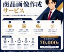 Amazon商品画像 制作します 訴求力の高い商品画像作成します イメージ1