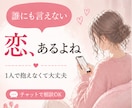 誰にも言えない恋の悩みを聞きます 秘密厳守で本音を吐き出せます。泣きたい夜も1人にしません。 イメージ2