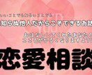 恋愛相談お聴きします 片想い・倦怠期・DV・不倫なんでも大丈夫です イメージ1