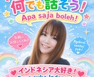 インドネシアのかた やさしくにほんごで はなします インドネシアの皆さん、寂しい時はいつでもどうぞ。 イメージ3