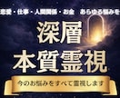 今の悩みが好転するために魂の視点を霊視鑑定します 本質に触れる覚醒霊視|どんなお悩みでもお聞かせください イメージ1