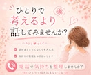 考えすぎて動けないあなたへ｜気持ちの整理手伝います 考えすぎて動けない時は、まず話してみませんか？ イメージ8