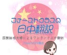 ファーストクラスの日中翻訳します 国際結婚夫婦によるワンランク上の翻訳  通訳、中国語教師実績 イメージ2