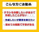 あなたと一緒にチラシ作成します はじめてのチラシ作成も丁寧にサポート イメージ2