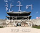 韓国語もっと楽しく！正しいニュアンスで翻訳します 韓国の方とへの連絡！推しのアイドルさんに向けてのメッセージ！ イメージ3