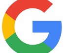 Googleを使ったサービス協力させていただきます 安く親切に仕事させて頂きます。 イメージ2