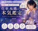 本気の転職鑑定いたします 39歳からの仕事・辞めるべきか続けるべきか迷うあなたへ イメージ1