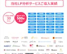累計500件以上実績!LP分析レポートを作成します 初回お試し価格用★LPを分析し問題箇所をレポート致します。 イメージ2