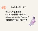 Canvaでインスタ投稿の作り方教えますます Canvaの基本操作〜投稿作成までやさしく教えます イメージ2
