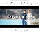 オープニング・ダイナミクスはゲストを釘付けにします 22000組のムービー制作の実績で高クオリティ・低コスト イメージ2