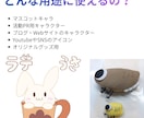 ゆるくて親しみやすいオリジナルキャラを作ります ゆるかわだけじゃない！思わず「おっ？」となるキャラを作ります イメージ3