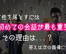 初対面の女性を恋愛関係に導く法則を教えます 女性と上手く話せない、恋愛対象として見てもらえない男性へ イメージ2